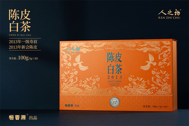 25版人之初·陳皮白茶